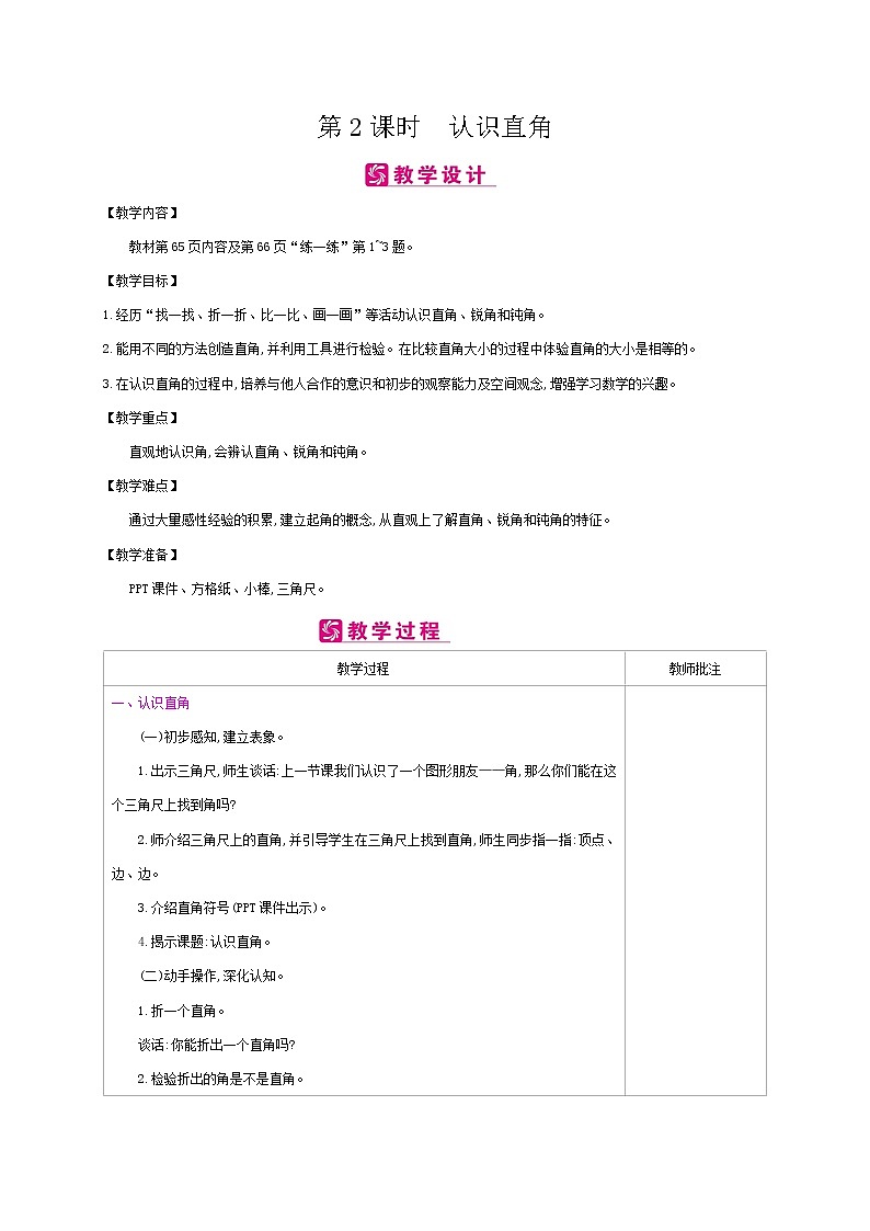 北师大版数学二下6.2 认识直角ppt课件+教案+同步练习01