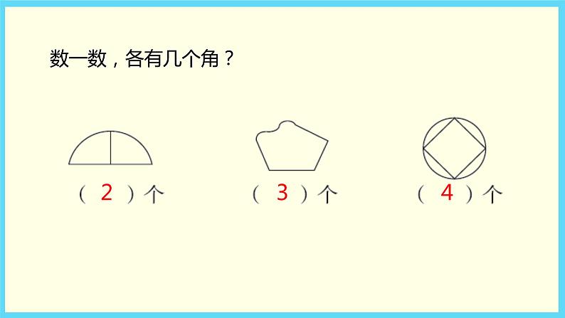 北师大版数学二下6.2 认识直角ppt课件+教案+同步练习02