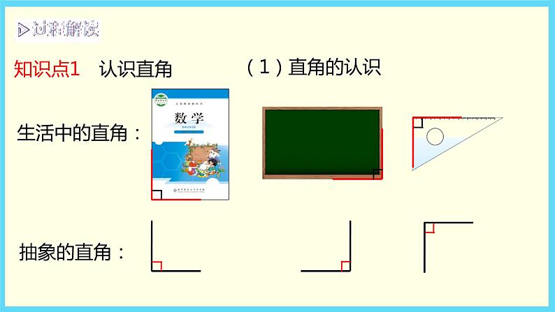 北师大版数学二下6.2 认识直角ppt课件+教案+同步练习04