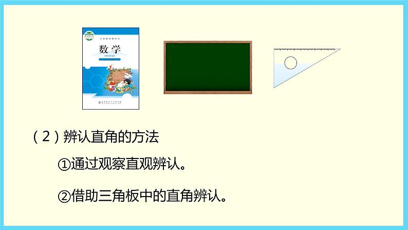 北师大版数学二下6.2 认识直角ppt课件+教案+同步练习05