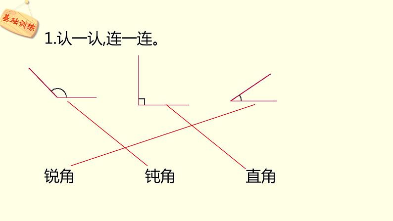 北师大版数学二下6.2 认识直角ppt课件+教案+同步练习08