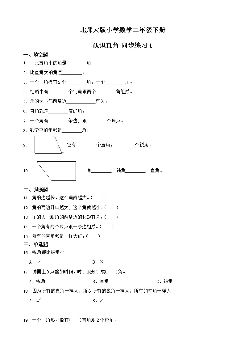北师大版数学二下6.2 认识直角ppt课件+教案+同步练习01