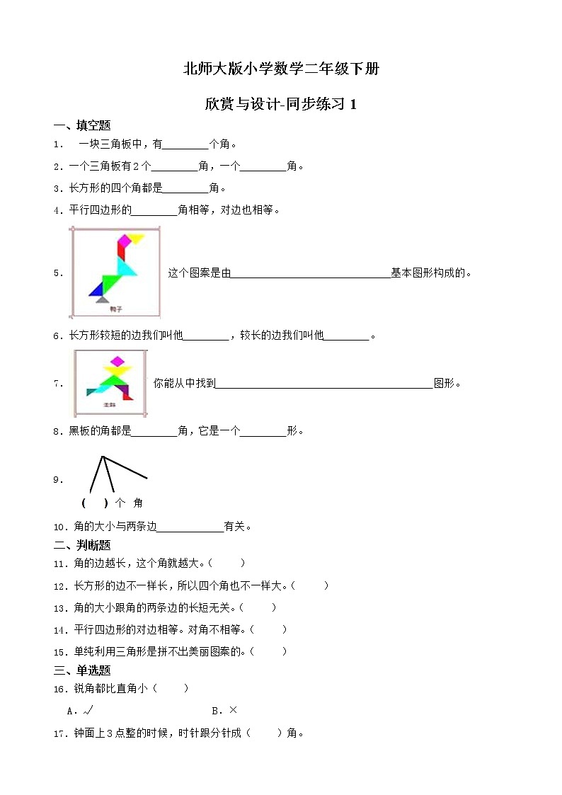 北师大版数学二下6.5 欣赏与设计ppt课件+教案+同步练习01