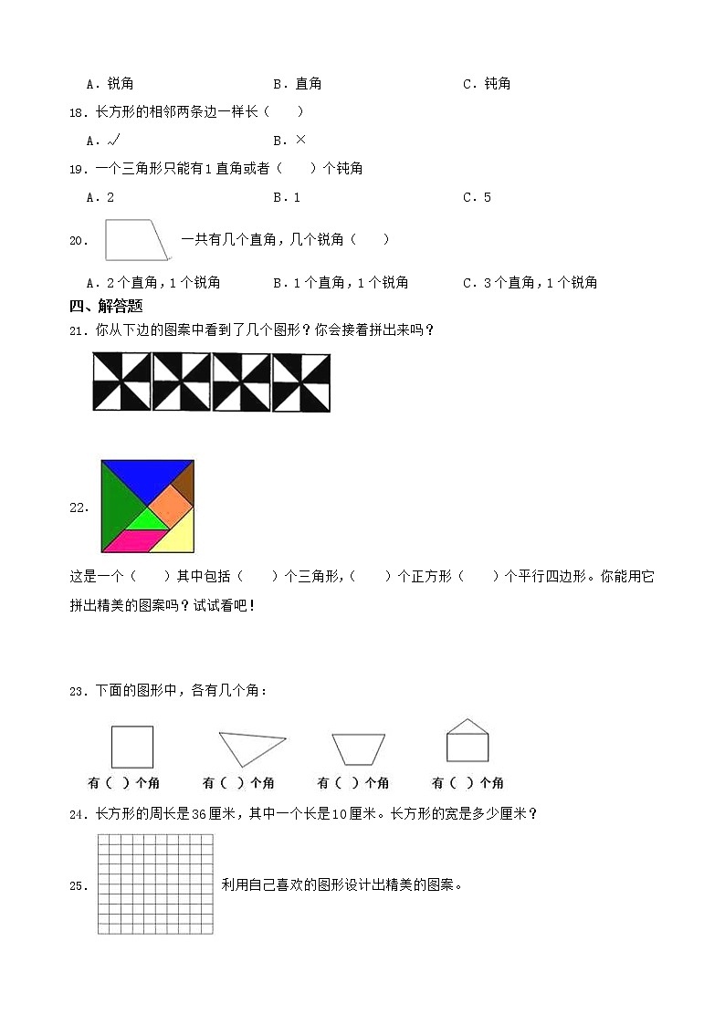 北师大版数学二下6.5 欣赏与设计ppt课件+教案+同步练习02