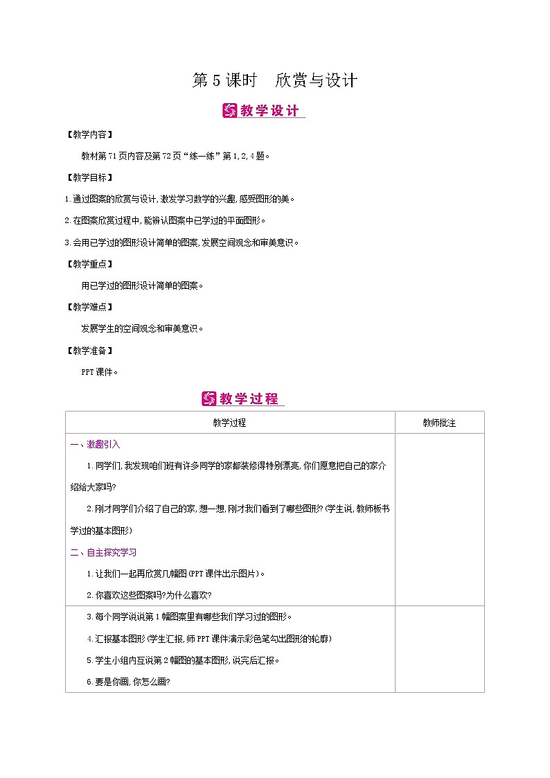 北师大版数学二下6.5 欣赏与设计ppt课件+教案+同步练习01