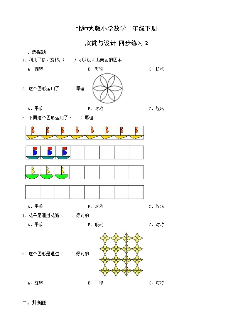 北师大版数学二下6.5 欣赏与设计ppt课件+教案+同步练习01