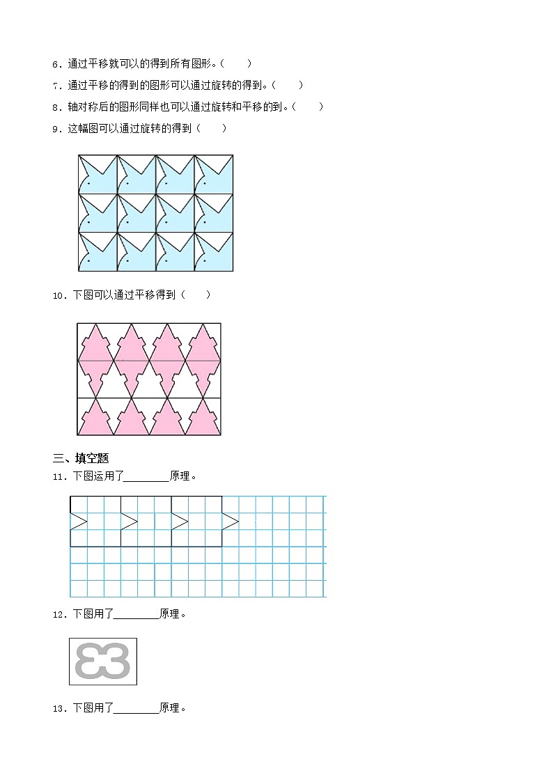 北师大版数学二下6.5 欣赏与设计ppt课件+教案+同步练习02