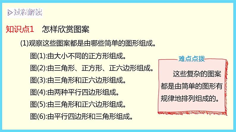 北师大版数学二下6.5 欣赏与设计ppt课件+教案+同步练习04