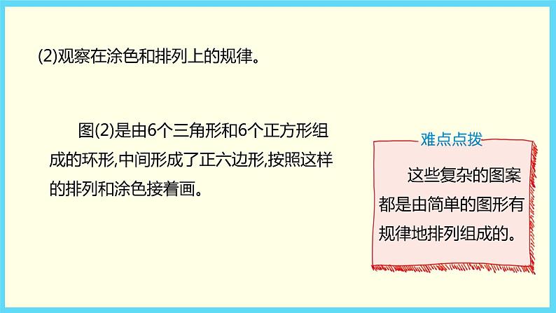 北师大版数学二下6.5 欣赏与设计ppt课件+教案+同步练习05