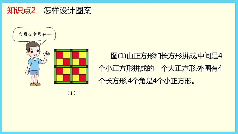 北师大版数学二下6.5 欣赏与设计ppt课件+教案+同步练习06