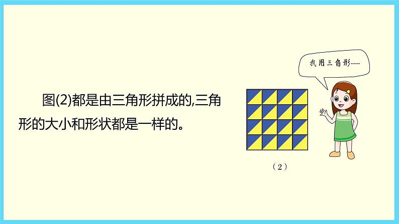 北师大版数学二下6.5 欣赏与设计ppt课件+教案+同步练习07
