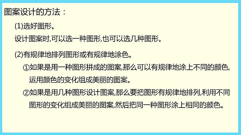 北师大版数学二下6.5 欣赏与设计ppt课件+教案+同步练习08