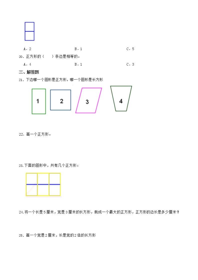 北师大版数学二下6.3 长方形与正方形ppt课件+教案+同步练习02