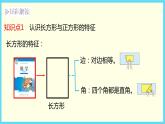 北师大版数学二下6.3 长方形与正方形ppt课件+教案+同步练习