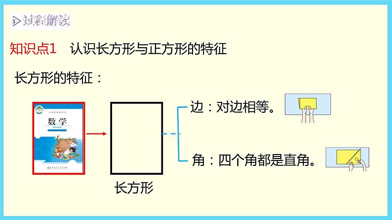 北师大版数学二下6.3 长方形与正方形ppt课件+教案+同步练习04