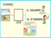 北师大版数学二下6.3 长方形与正方形ppt课件+教案+同步练习
