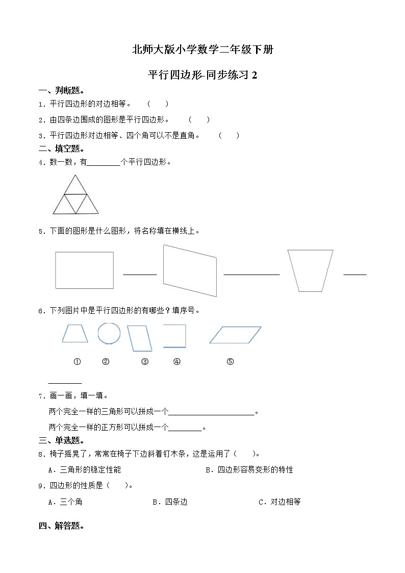 北师大版数学二下6.4 平行四边形ppt课件+教案+同步练习01