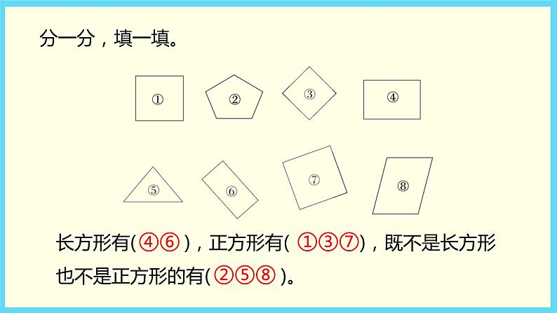 北师大版数学二下6.4 平行四边形ppt课件+教案+同步练习02