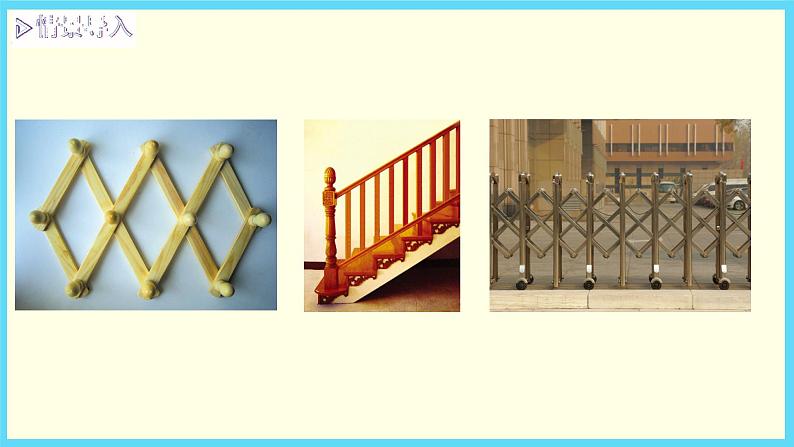 北师大版数学二下6.4 平行四边形ppt课件+教案+同步练习03