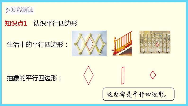 北师大版数学二下6.4 平行四边形ppt课件+教案+同步练习04