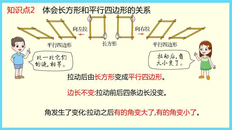 北师大版数学二下6.4 平行四边形ppt课件+教案+同步练习05