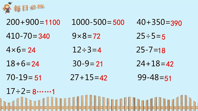 北师大版数学二下6.4 平行四边形ppt课件+教案+同步练习07