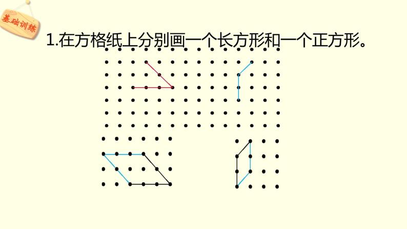 北师大版数学二下6.4 平行四边形ppt课件+教案+同步练习08