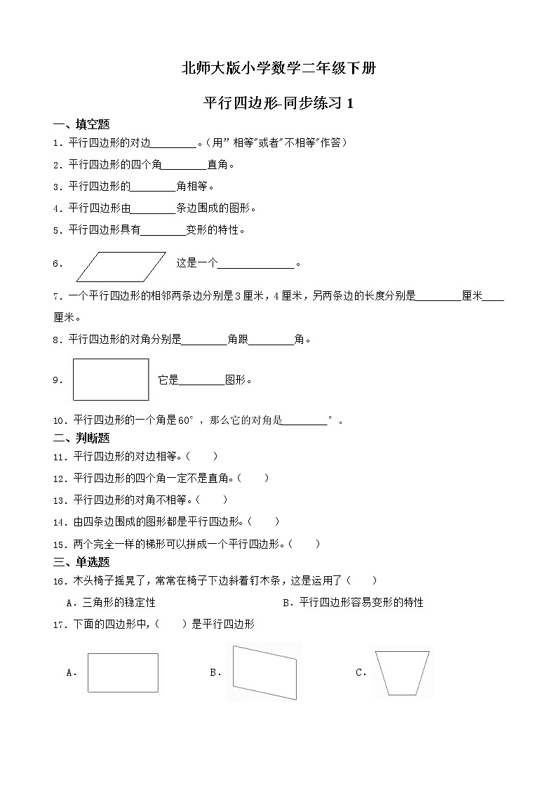 北师大版数学二下6.4 平行四边形ppt课件+教案+同步练习01