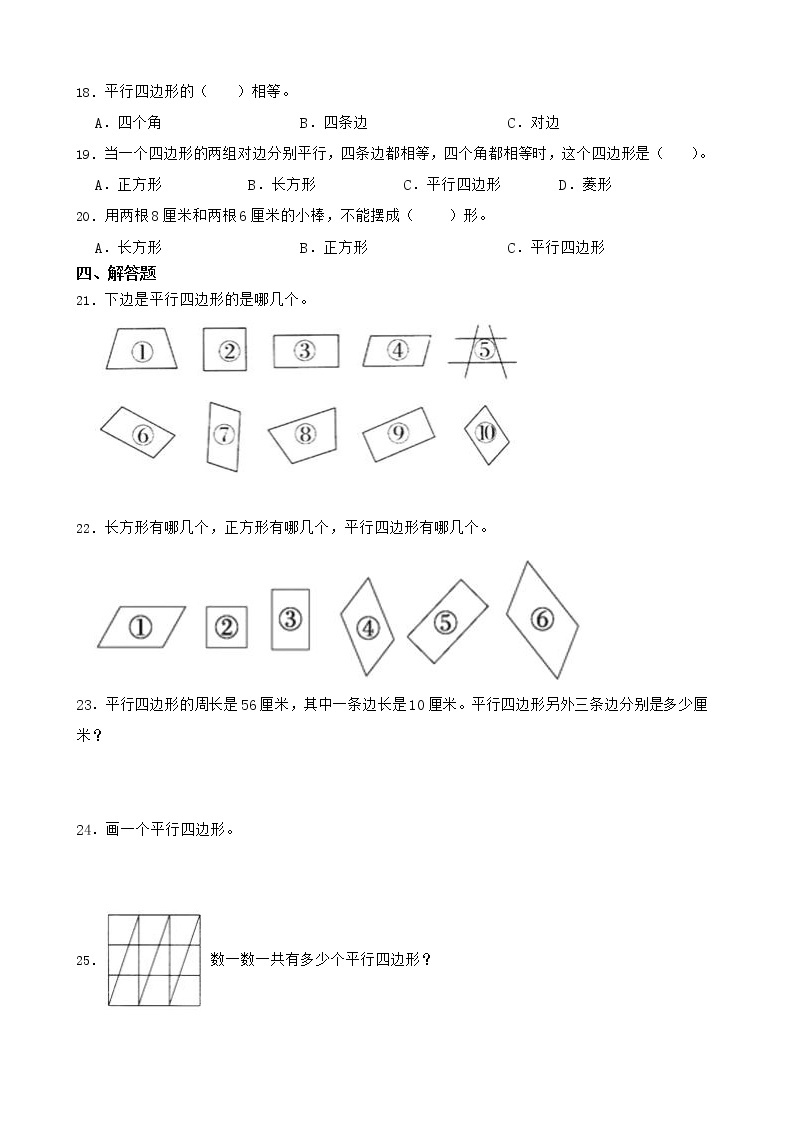 北师大版数学二下6.4 平行四边形ppt课件+教案+同步练习02