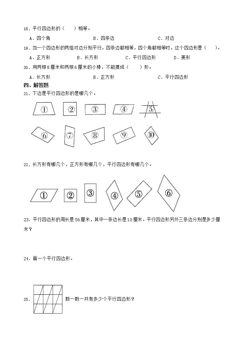北师大版数学二下6.4 平行四边形ppt课件+教案+同步练习02