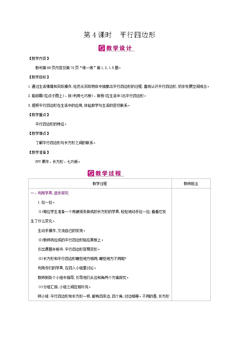 北师大版数学二下6.4 平行四边形ppt课件+教案+同步练习01