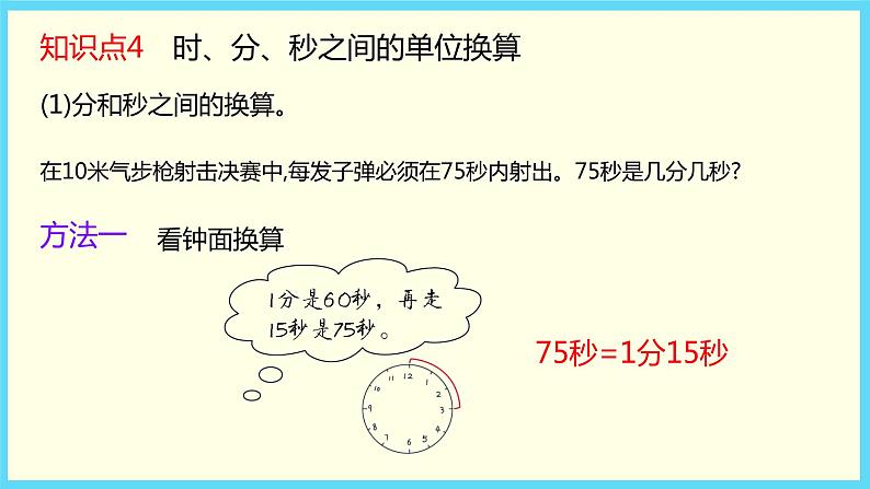 北师大版数学二下7.2 1分有多长ppt课件+教案+同步练习07