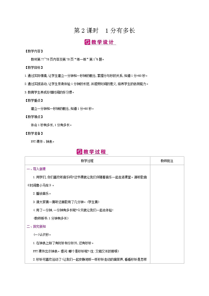 北师大版数学二下7.2 1分有多长ppt课件+教案+同步练习01