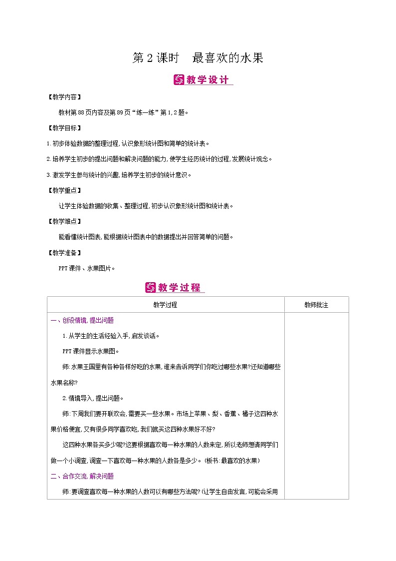 北师大版数学二下8.2 最喜欢的水果ppt课件+教案+同步练习01