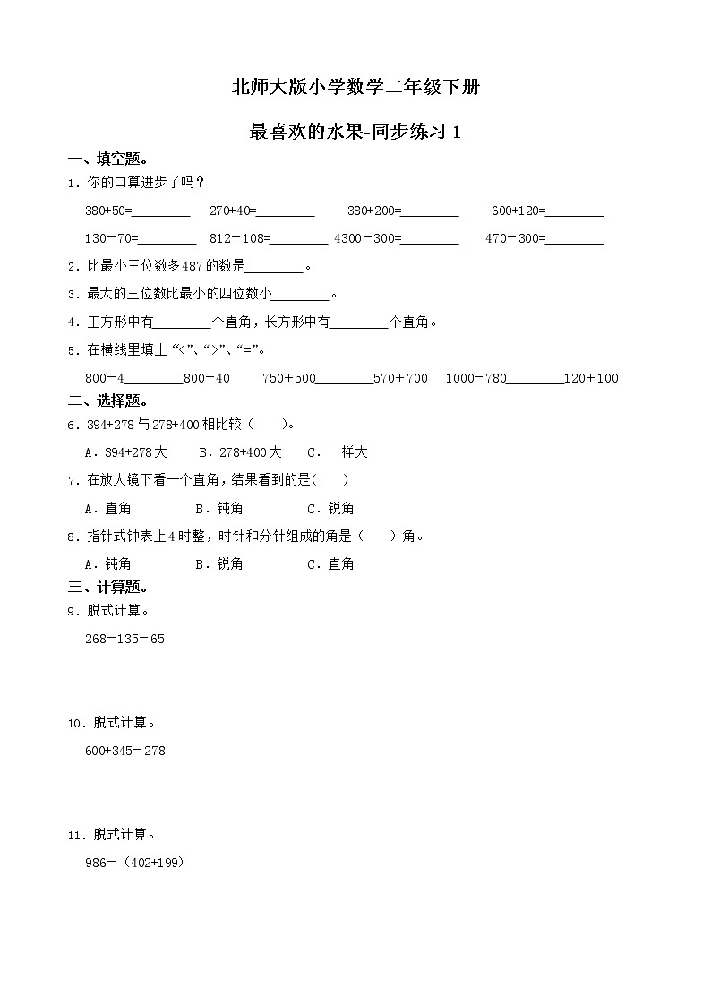 北师大版数学二下8.2 最喜欢的水果ppt课件+教案+同步练习01