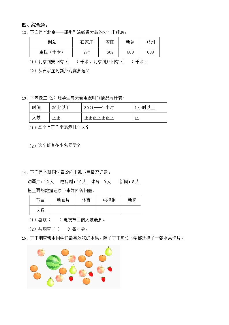 北师大版数学二下8.2 最喜欢的水果ppt课件+教案+同步练习02