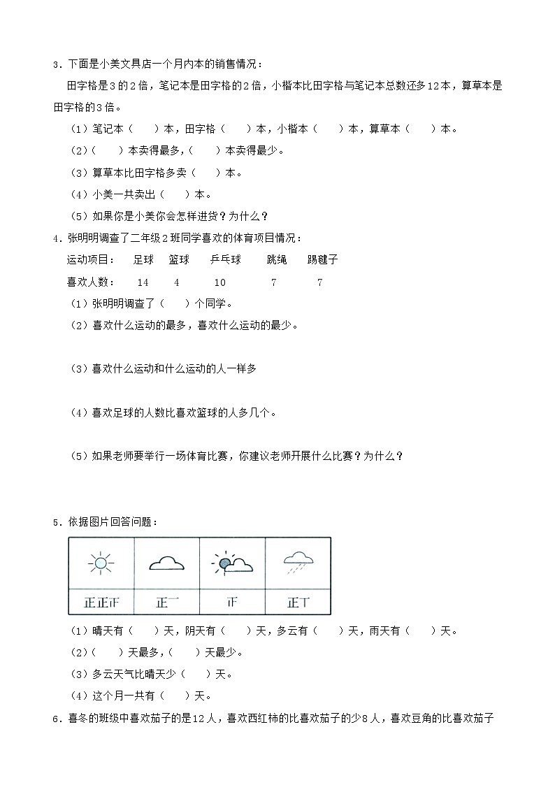 北师大版数学二下8.2 最喜欢的水果ppt课件+教案+同步练习02