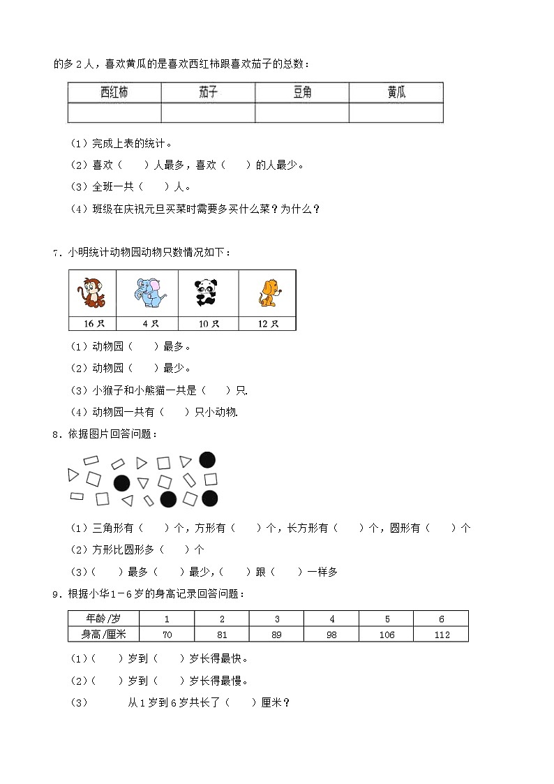 北师大版数学二下8.2 最喜欢的水果ppt课件+教案+同步练习03
