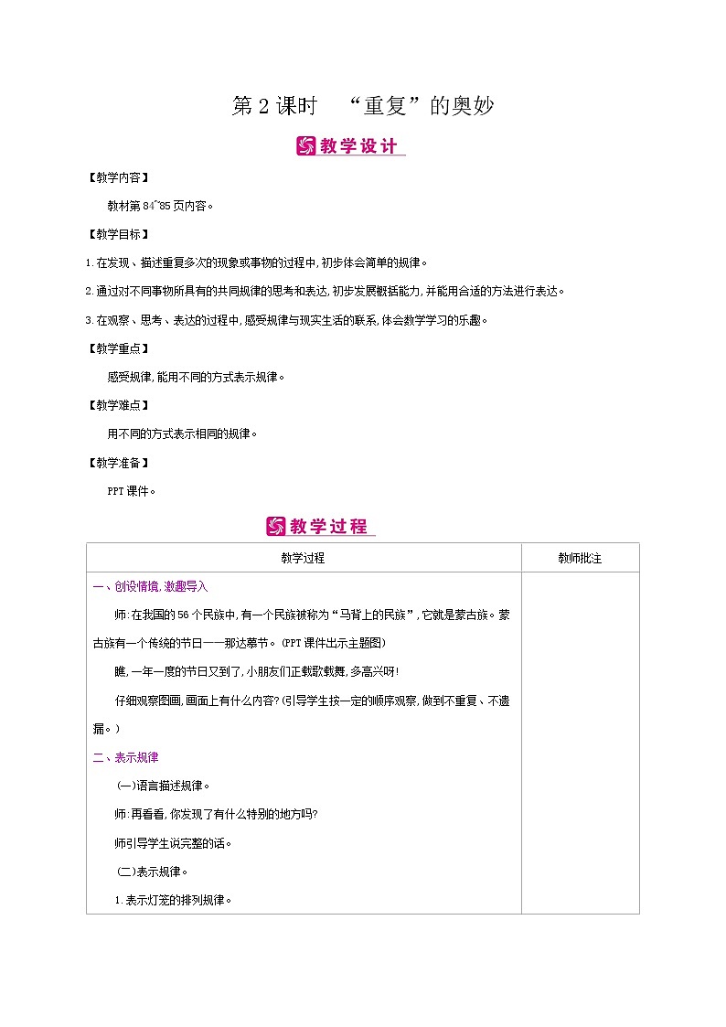 北师大版数学二下数学好玩 “重复”的奥妙ppt课件+教案01