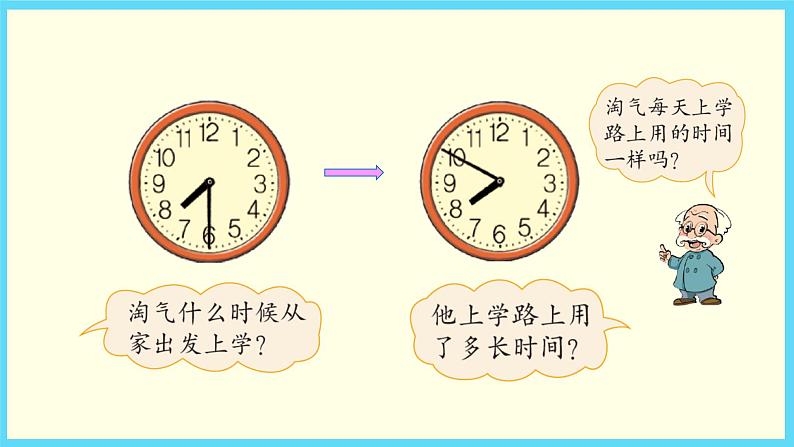 北师大版数学二下数学好玩 上学时间ppt课件+教案04