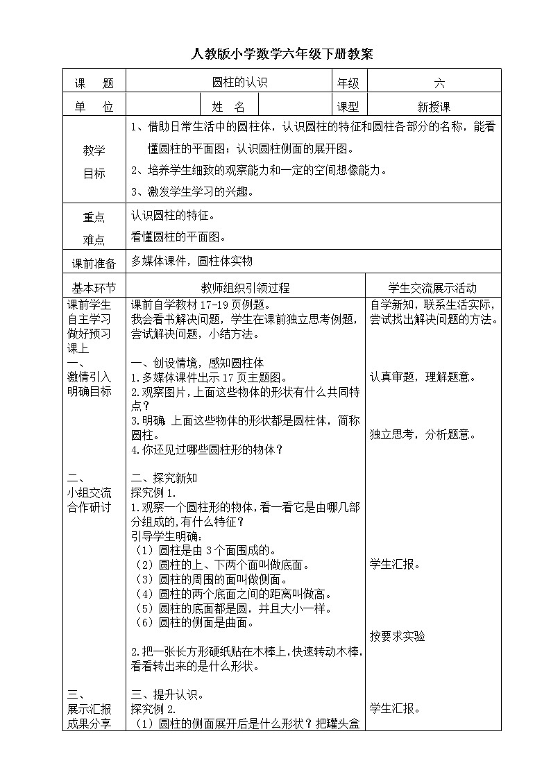 六下第三单元第2页