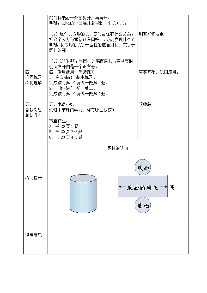 六下第三单元第3页