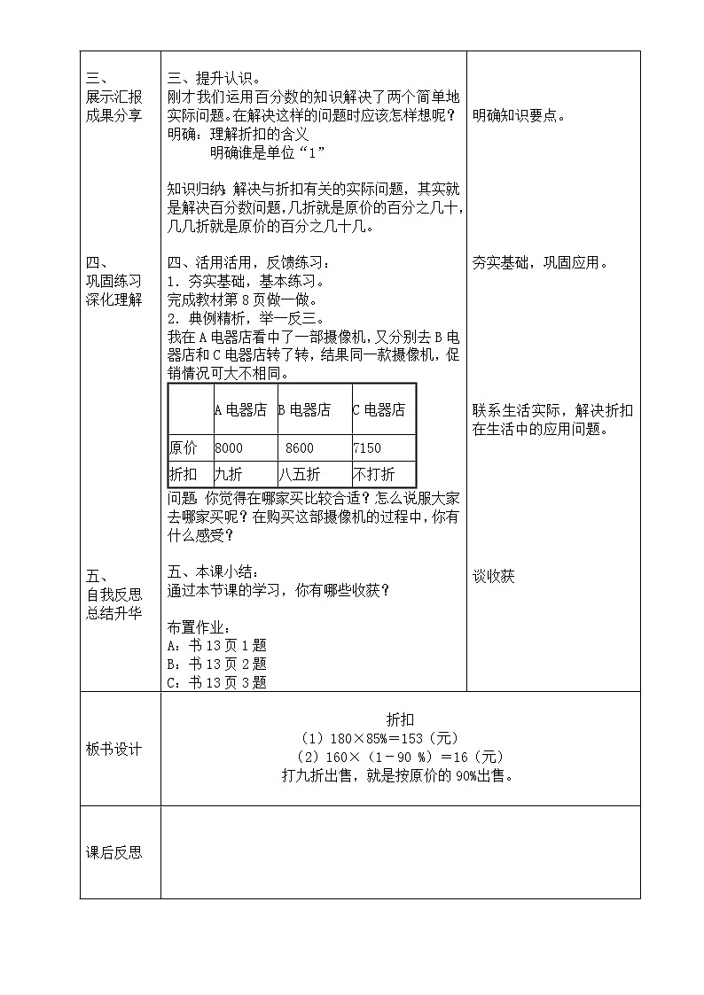 六下第二单元第3页