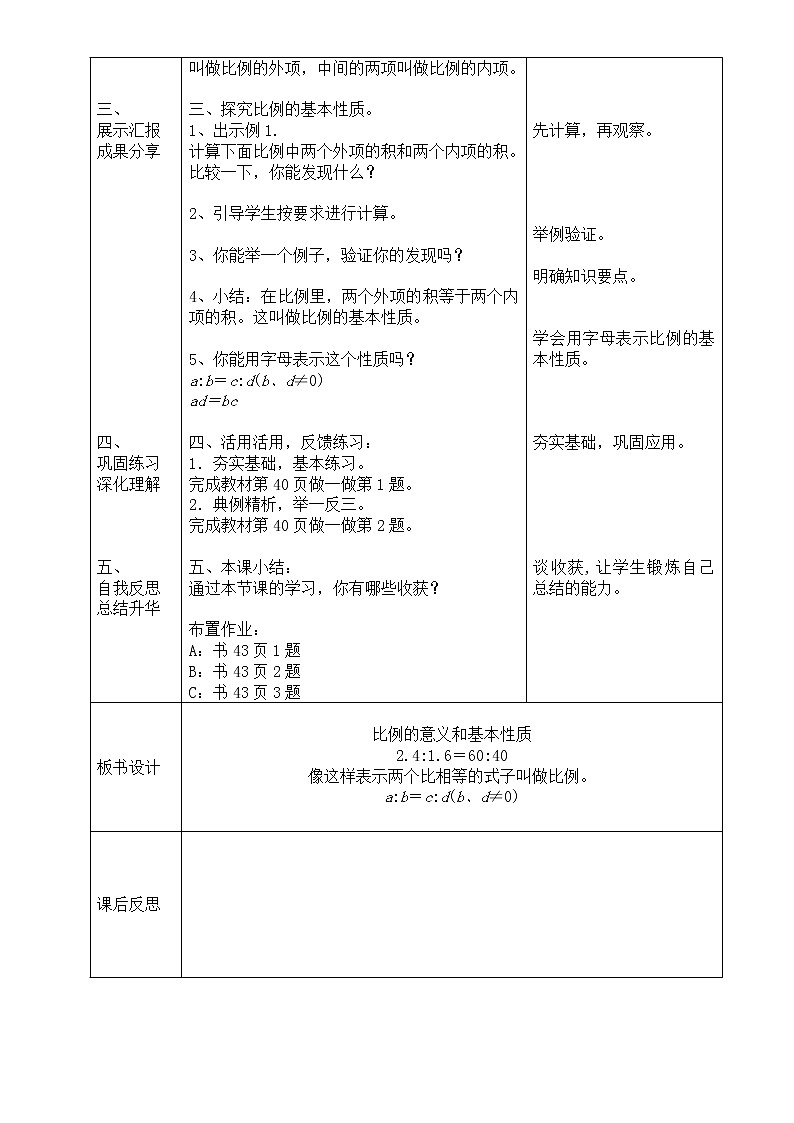 六下第四单元第3页