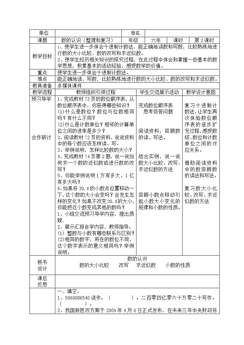 六下第六单元第3页