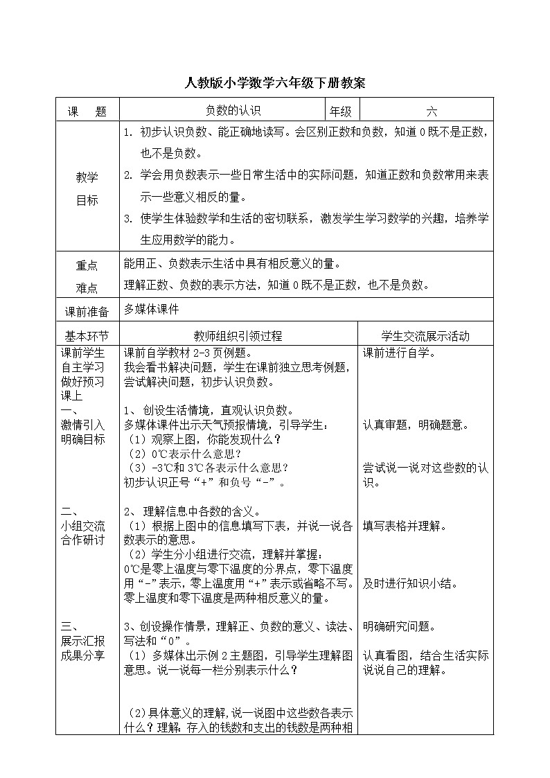 六下第一单元第2页