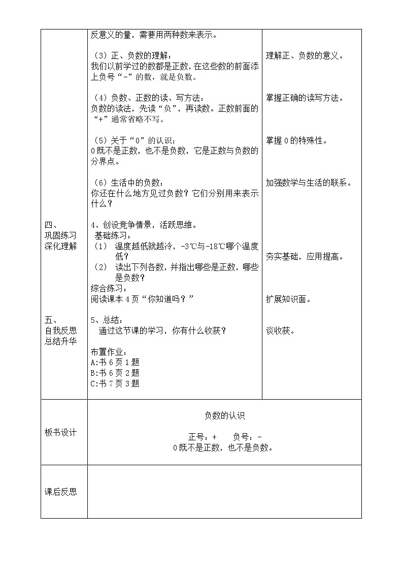 六下第一单元第3页