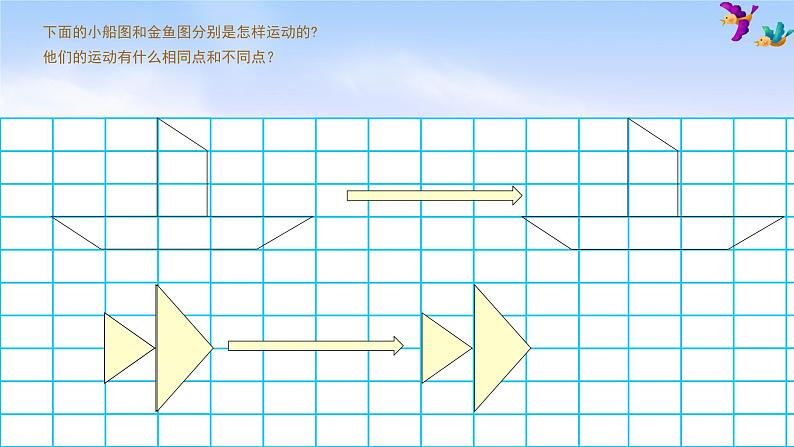 苏教版四下数学总第1课时图形的平移课件PPT第4页