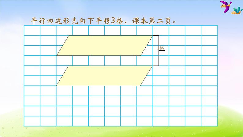 苏教版四下数学总第1课时图形的平移课件PPT第8页