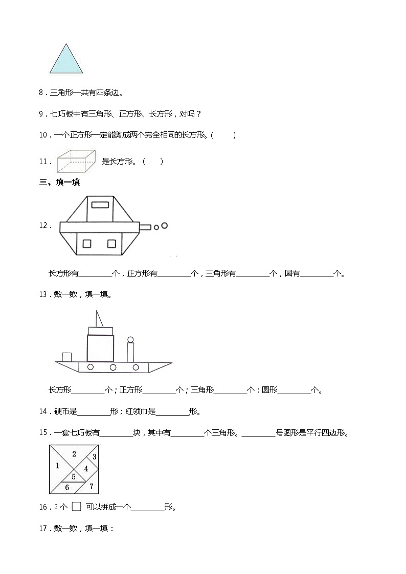 人教版一年级数学下册第一单元测试卷（含答案）第2页